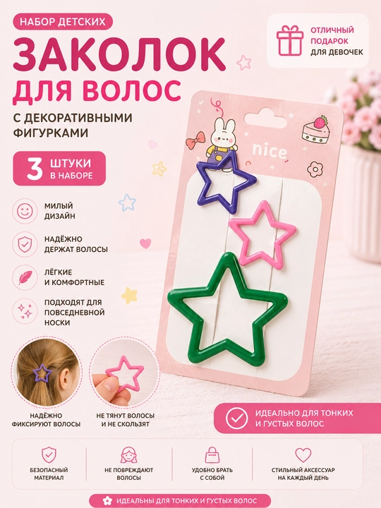 Dekorativ figurali bolalar soch qisqichlari to'plami - 