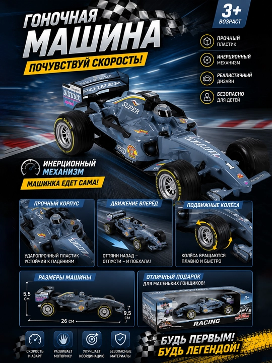 Yorug‘lik va ovozli poyga mashinasi, Bolid F1 - 