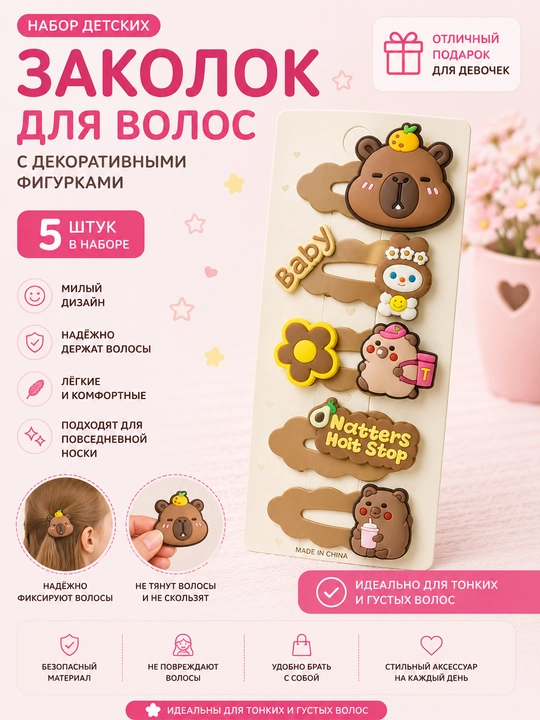 Dekorativ figurali bolalar soch qisqichlari to'plami - 