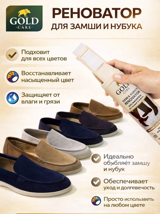 Zamsh va nubuk uchun sprey, zamsh sprey, bo'yoq, GOLD - 