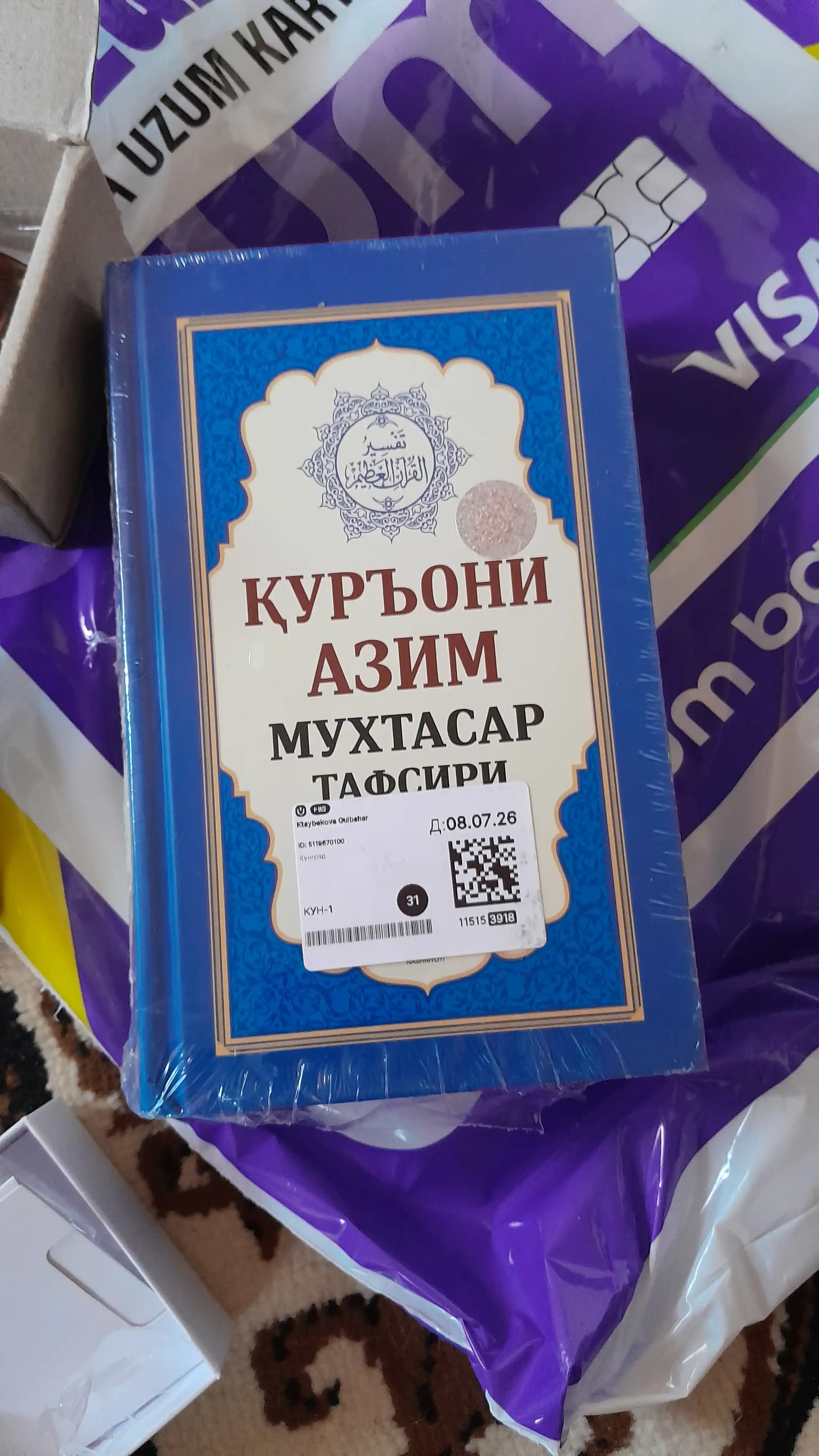 «Қуръони Азим» мухтасар тафсири — Шайх Алоуддин Мансур (Маънолар таржимаси)