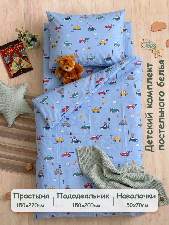 Детский комплект постельного белья 1.5 спальный, мягкий, гипоаллергенный - 