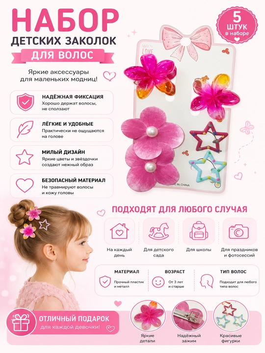 Dekorativ figurali bolalar soch qisqichlari to'plami - 