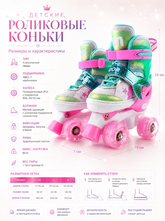 Детские роликовые коньки со светящимися колесами