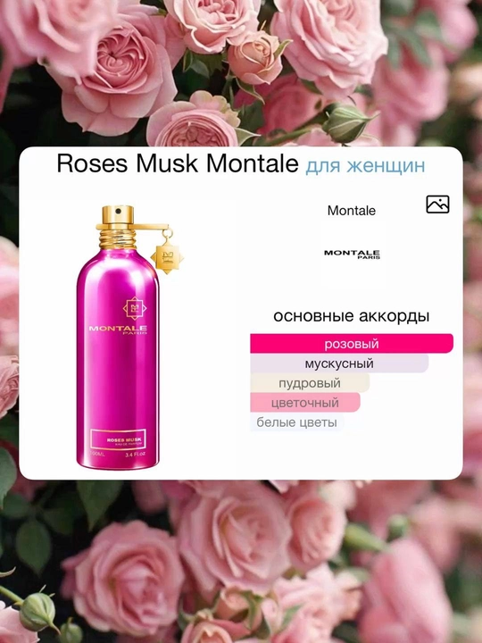 Ayollar parfyumlangan suvi Montale, Roses Musk 100 ml