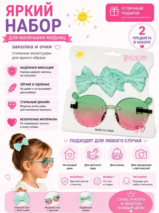 Kichkina modaparast ayollar uchun yorqin to‘plam to‘g‘nog‘ichlar, ko‘zoynaklar - 