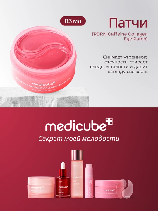 Koreyaning qarishga qarshi yuz parvarishi to'plami Medicube — mening yoshligim siri