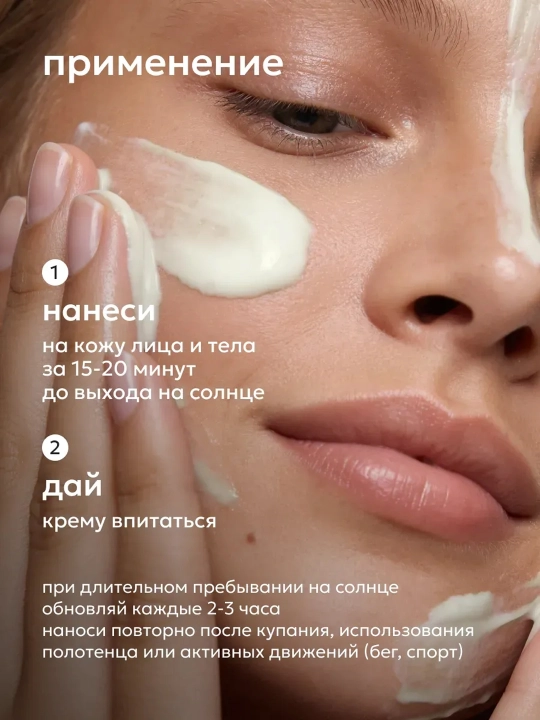 LIKATO SPF 50 quyoshdan himoyalovchi yuz va tana kremi aloe bilan, 150 ml