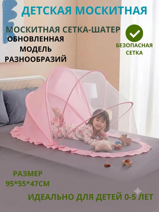 Складная детская палатка от комаров, москитная сетка и балдахин - 