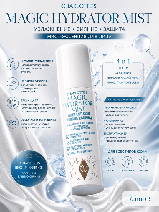 Charlotte's Magic Hydrator Mist — yuz uchun namlantiruvchi mist-essensiya - 
