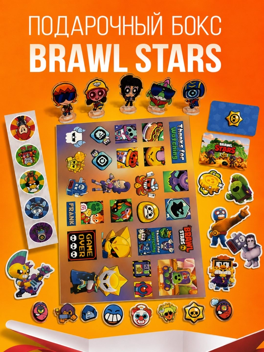 Подарочный набор по игре Brawl Stars: пины, наклейки, брелки, стикеры, игрушки - 