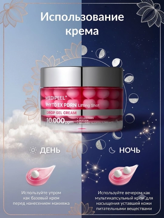 Капсульный лифтинг-крем для лица с полинуклеотидами Medi-Peel Phyto Ex PDRN  50мл