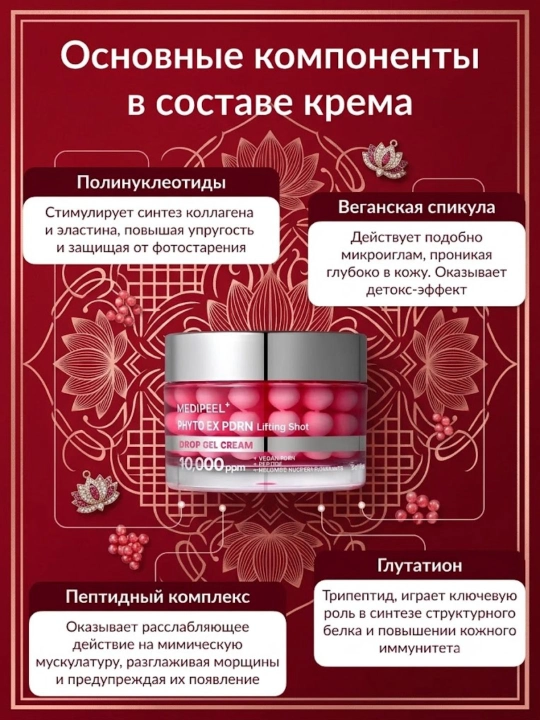 Капсульный лифтинг-крем для лица с полинуклеотидами Medi-Peel Phyto Ex PDRN  50мл - 