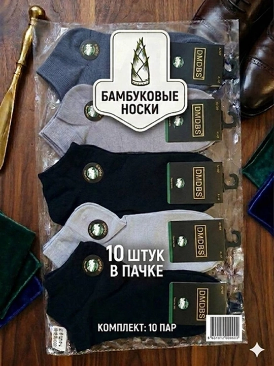 Набор мужских бамбуковых носков DMDBS, 10 пар, короткие, мягкие, дышащие - 