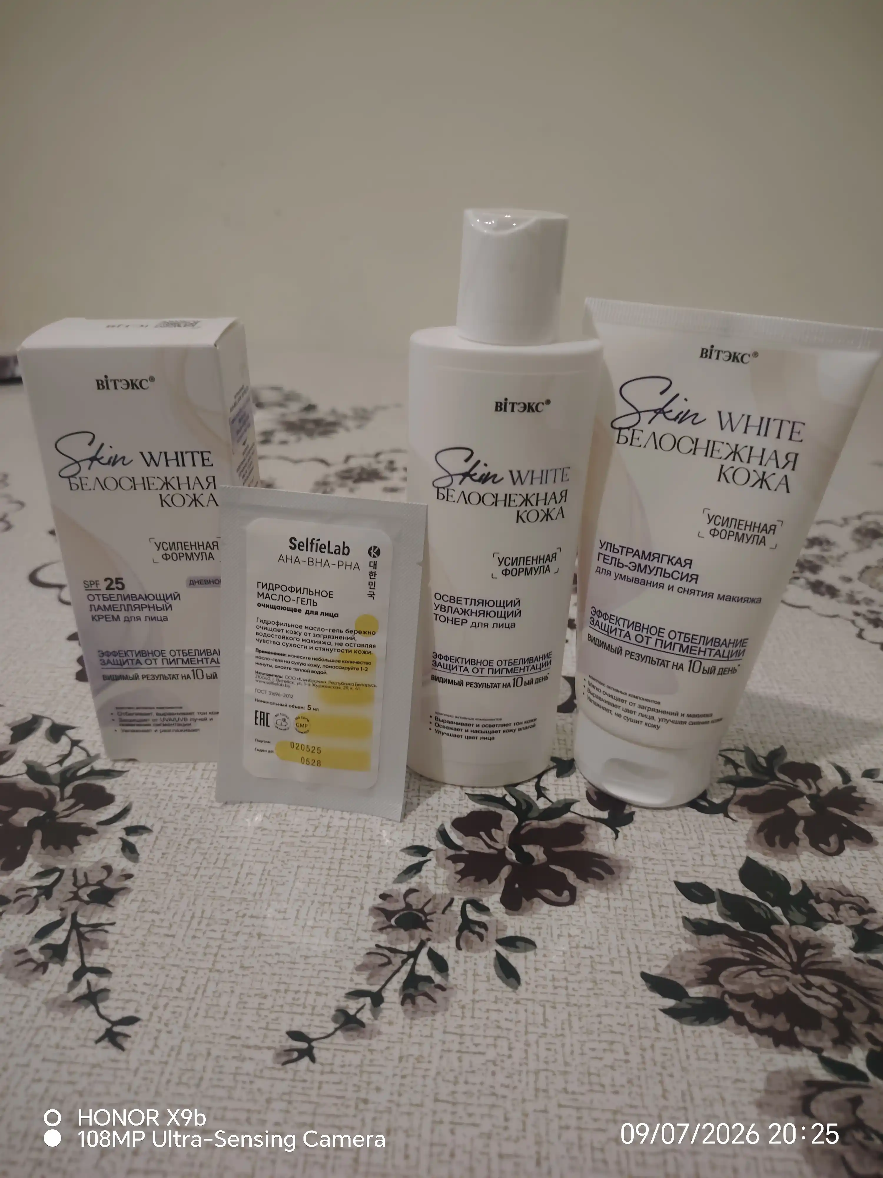 Крем для лица SKIN WHITE Белоснежная кожа SPF 25 дневной, отбеливающий, 50 мл, Витэкс