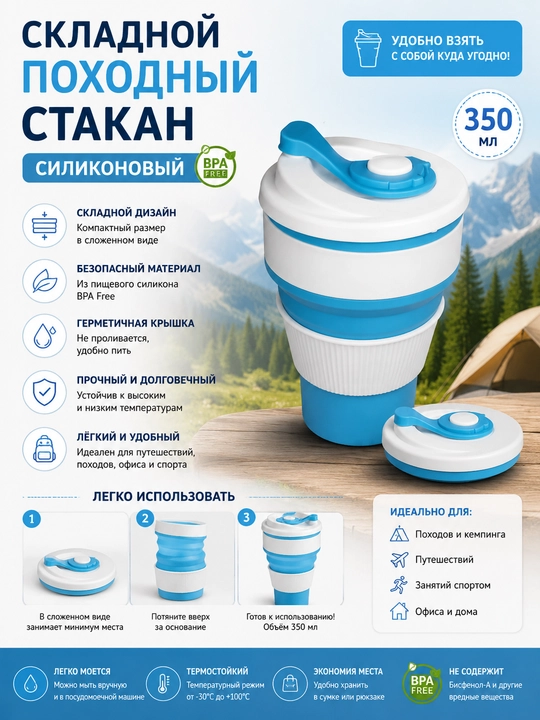 Складной походный стакан, 250 / 350 мл, силиконовый BPA Free - 