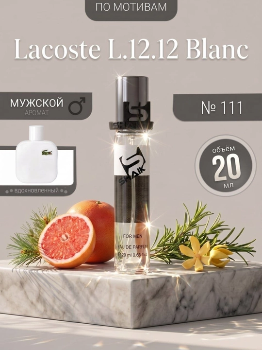 Парфюмерная вода SHAIK 111, Lacoste L.12.12 Blanc, для мужчин, 10, 20, 25, 50, 100 мл