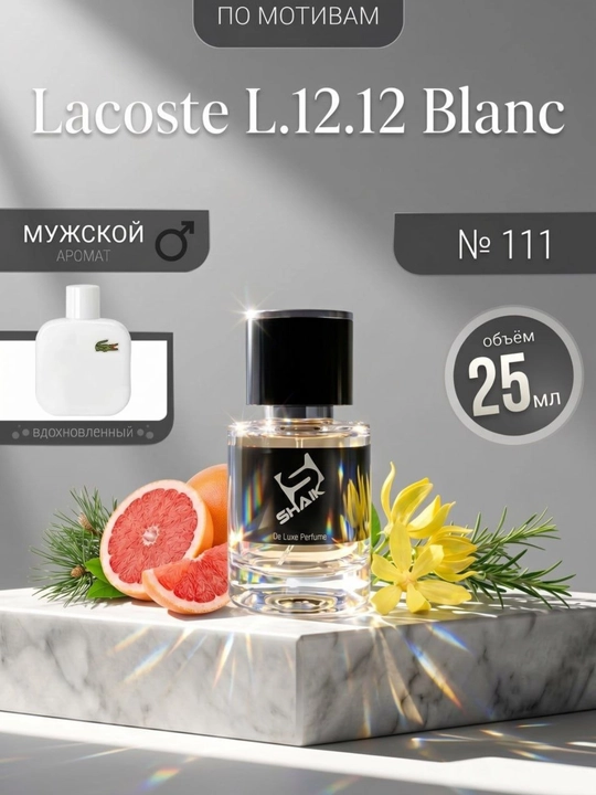 Парфюмерная вода SHAIK 111, Lacoste L.12.12 Blanc, для мужчин, 10, 20, 25, 50, 100 мл