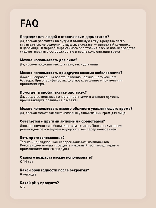 The Act Питательный лосьон-эмолент для сухой и чувствительной кожи, 300 мл