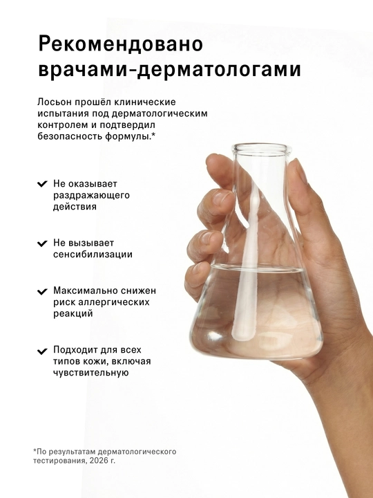 The Act Питательный лосьон-эмолент для сухой и чувствительной кожи, 300 мл