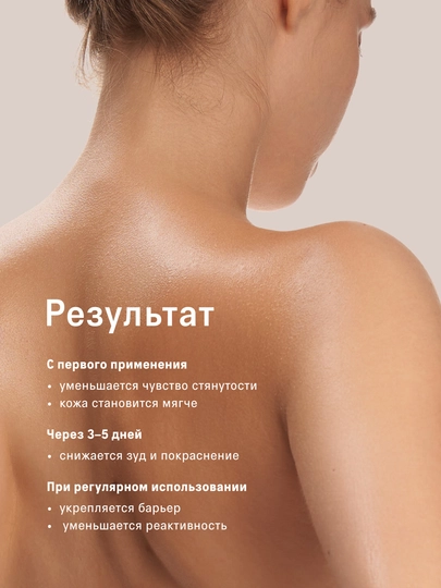 The Act Питательный лосьон-эмолент для сухой и чувствительной кожи, 300 мл
