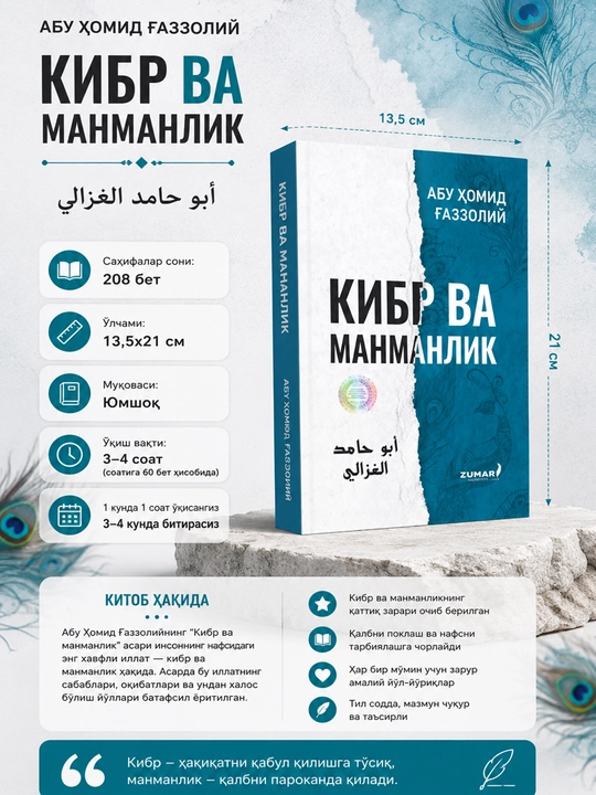 Til ofatlari, Kibr manmanlik, Tafakkur, Tavba, G'urur, Taqvo, Kundalik Abu Homid G'azzoliy - 