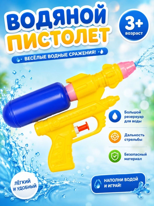 Bolalar uchun Suv Pistoleti Katta Bakli 3+ O'yinchoq Water Gun Rangli - 
