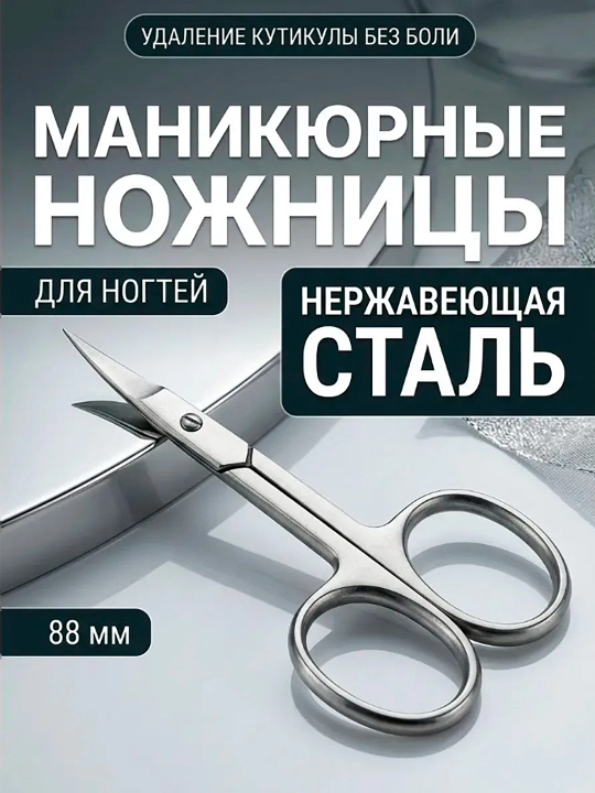 Ножницы маникюрные для ногтей из нержавеющей стали для ZINGER домашнего маникюра - 