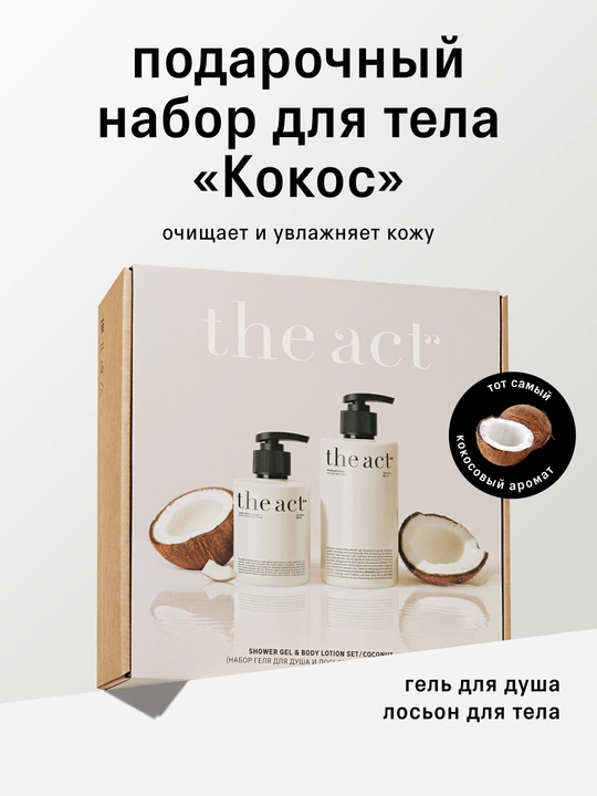 Банный SPA-набор скраб и лосьон для тела - 