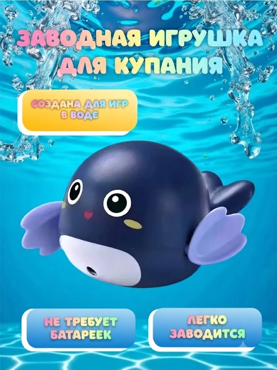 Заводные игрушки детские для купания в ванной - 