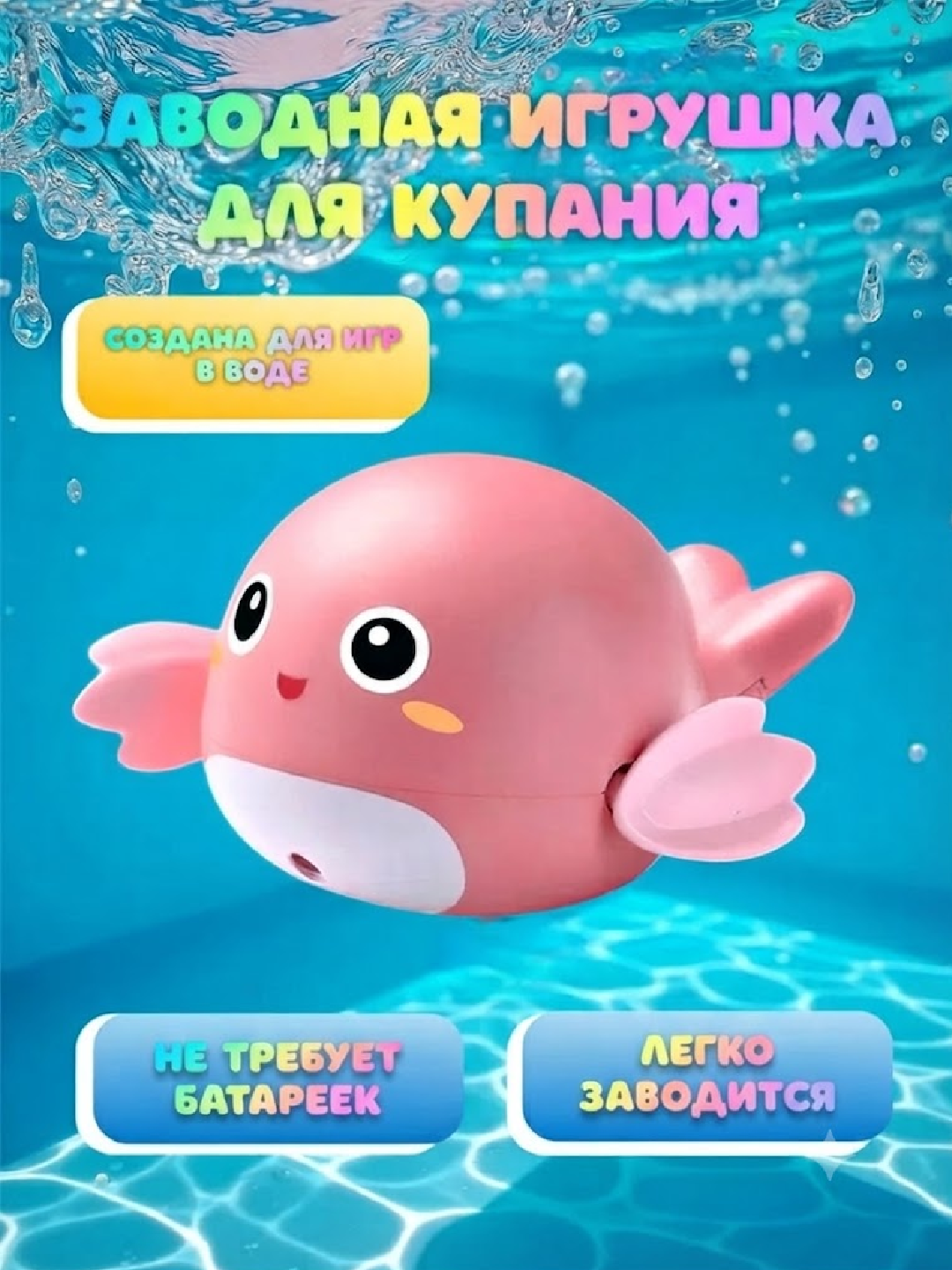 Заводные игрушки детские для купания в ванной - 