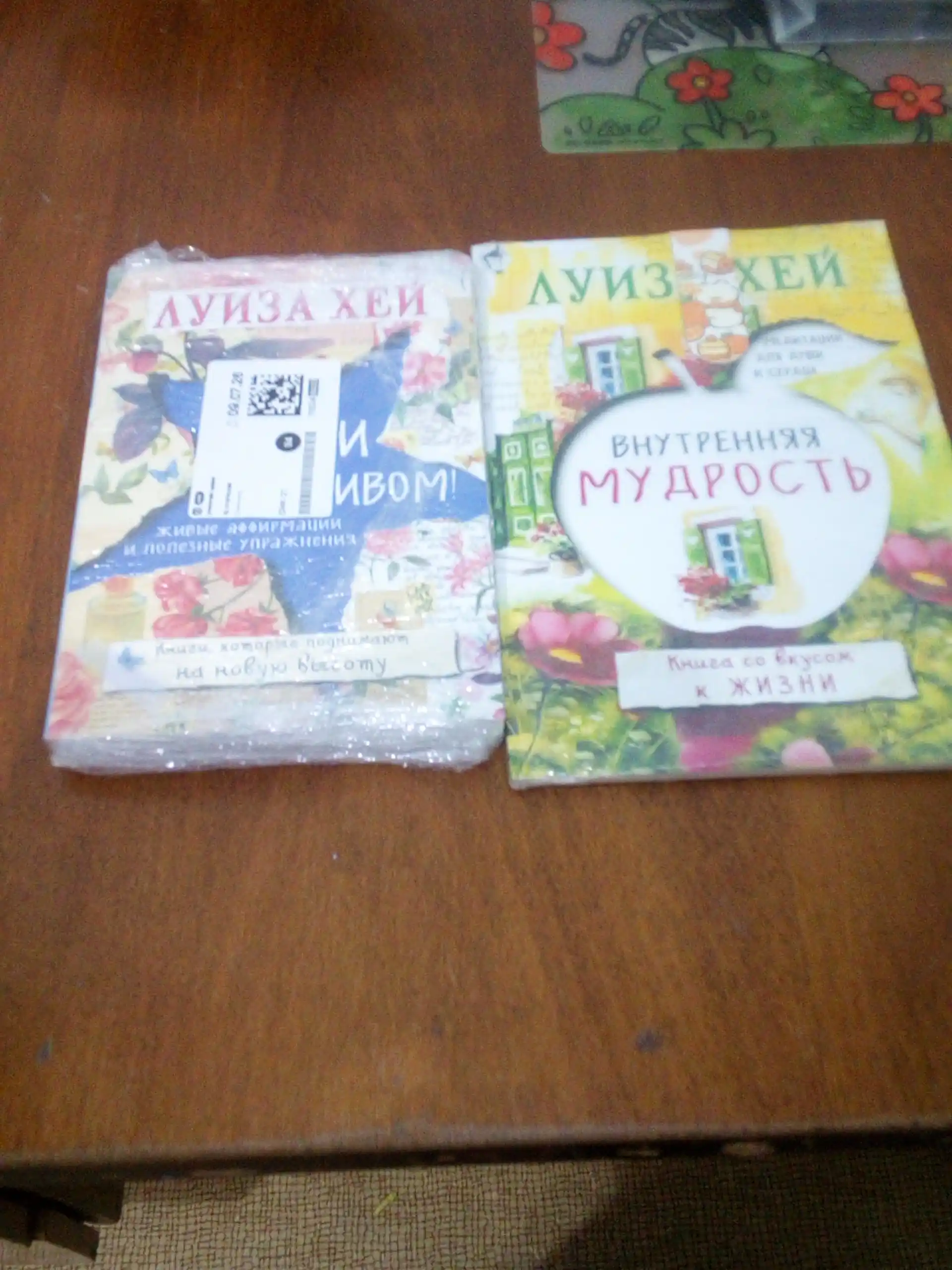 Луиза Хей Внутренняя мудрость