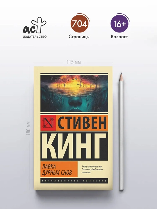 Лавка дурных снов - 