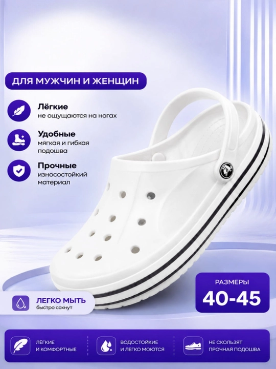 Удобные белые сабо для мужчин и женщин - 