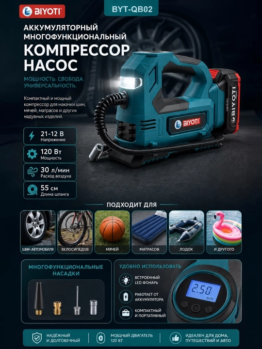 Аккумуляторный многофункциональный компрессор Biyoti BYT-QB02, ART 2022 - 