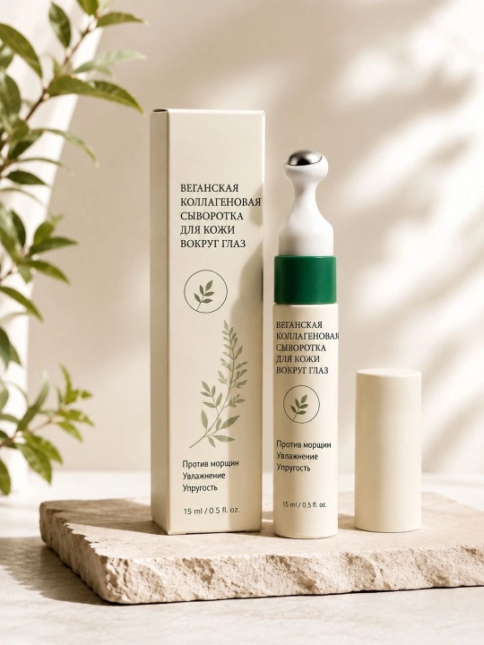 Ajinlar va qora doiralar uchun Vegan kollagen ko'z zardobi, 15 ml