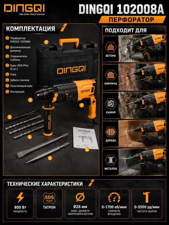 Перфоратор Dingqi 102008A SDS-Plus 800 Вт, 3 режима, 26 мм