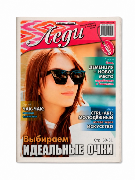 Леди №27 9.07. 2026
