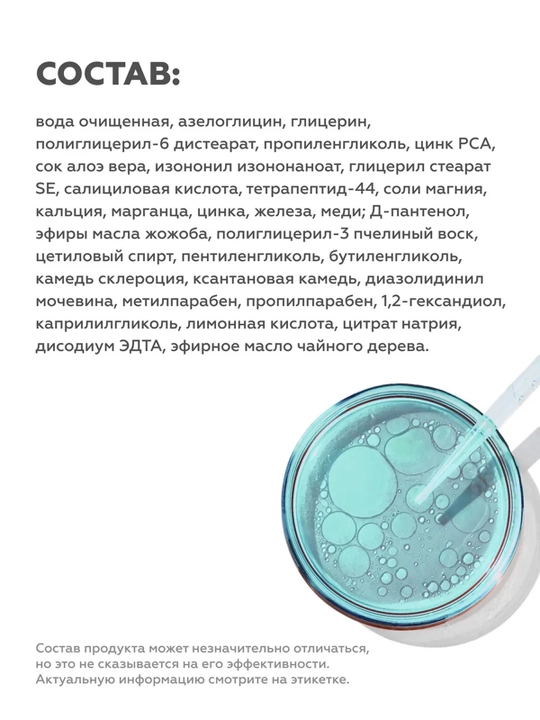 ГЕЛЬТЕК Anti-Acne Сыворотка Стоп-Акне 30 мл