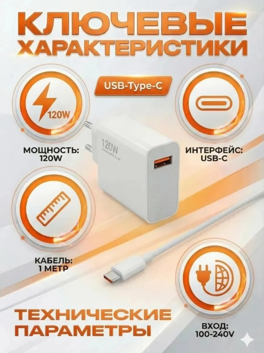 Сетевое зарядное устройство 120W USB Fast Charge