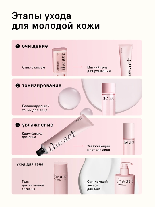 The Act Стик-бальзам для умывания гидрофильный Pureskin, 20 г