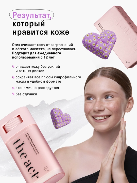The Act Стик-бальзам для умывания гидрофильный Pureskin, 20 г