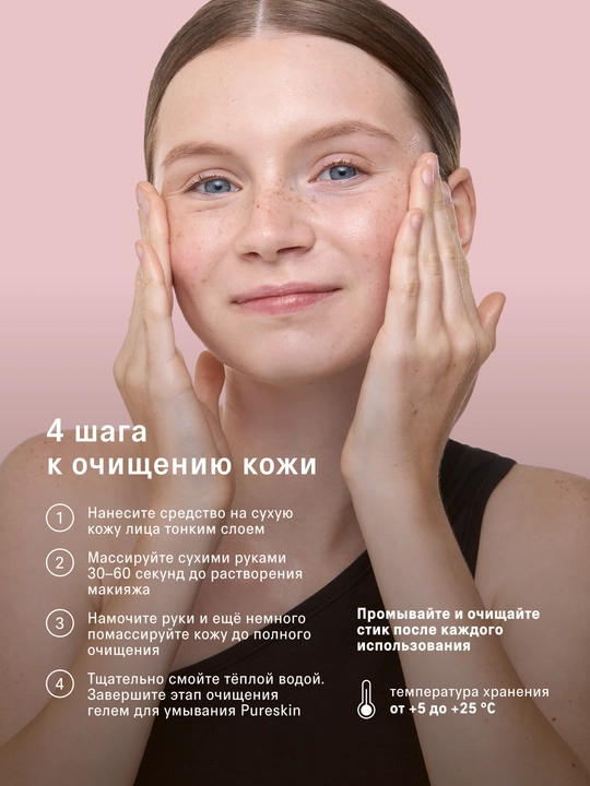 The Act Стик-бальзам для умывания гидрофильный Pureskin, 20 г