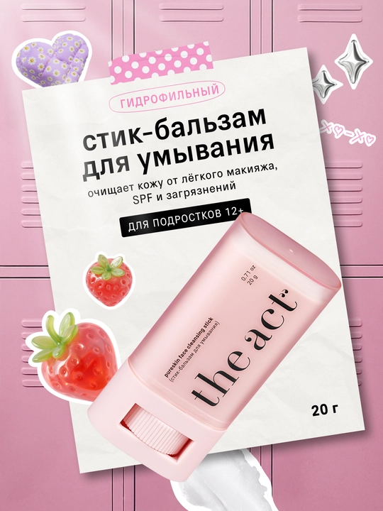 The Act Стик-бальзам для умывания гидрофильный Pureskin, 20 г - 