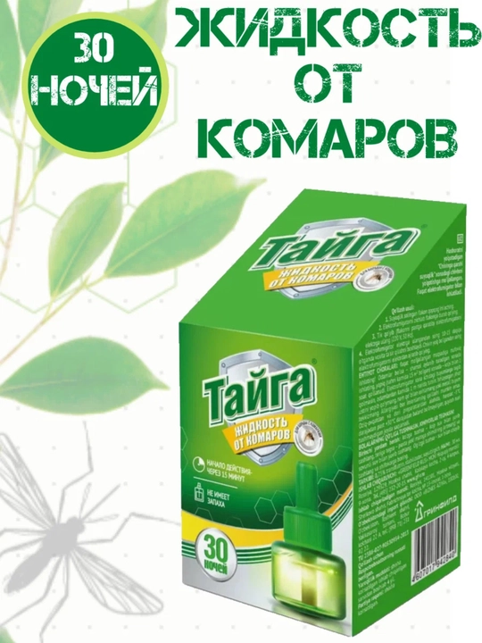 Taiga fumigator uchun chivinlarga qarshi suyuqlik, 30 kecha