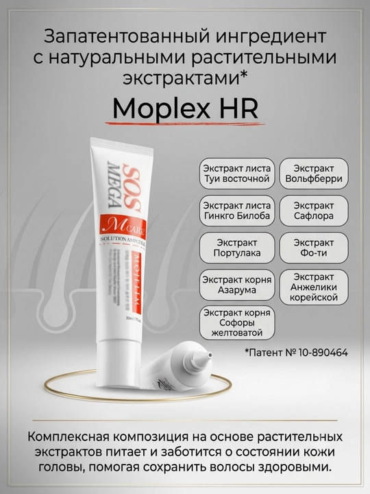 MOJELIM SOS MEGA O/M-CARE AMPOULE против выпадения волос с биотином, 30 мл