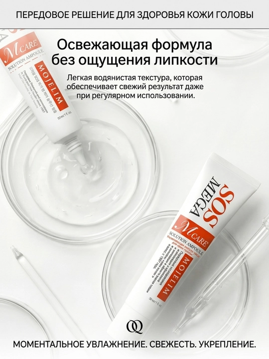 MOJELIM SOS MEGA O/M-CARE AMPOULE против выпадения волос с биотином, 30 мл