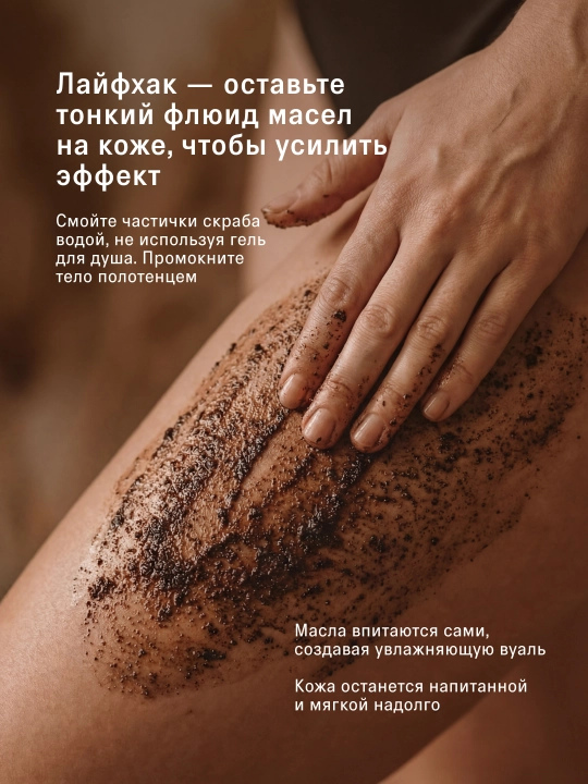 Скраб для тела The Act: кофейный, шоколад, кокос, соль,винный, манго, сахарный скраб-слайм