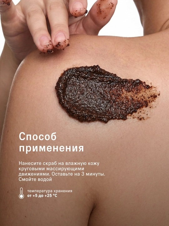 Скраб для тела The Act: кофейный, шоколад, кокос, соль,винный, манго, сахарный скраб-слайм