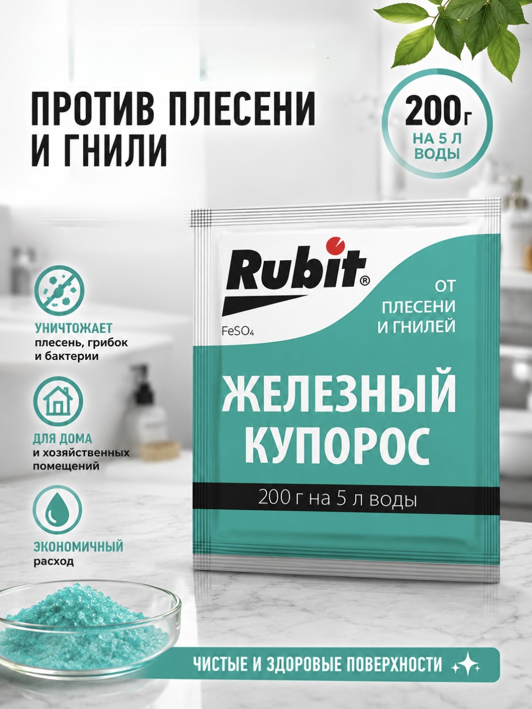 Rubit temir kuporosi, mog‘or va chirishga qarshi, 200 g - 